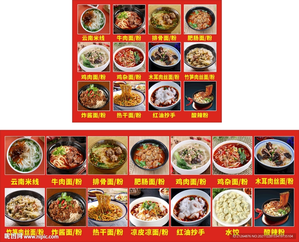 汤粉面