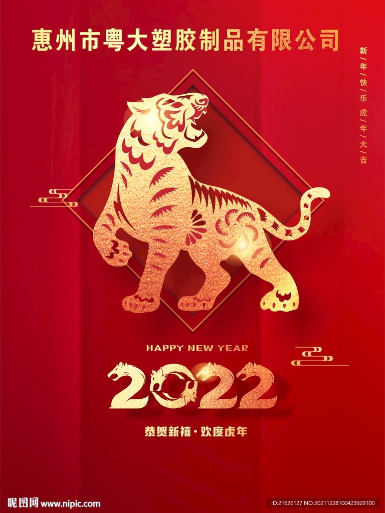 2022新年快乐