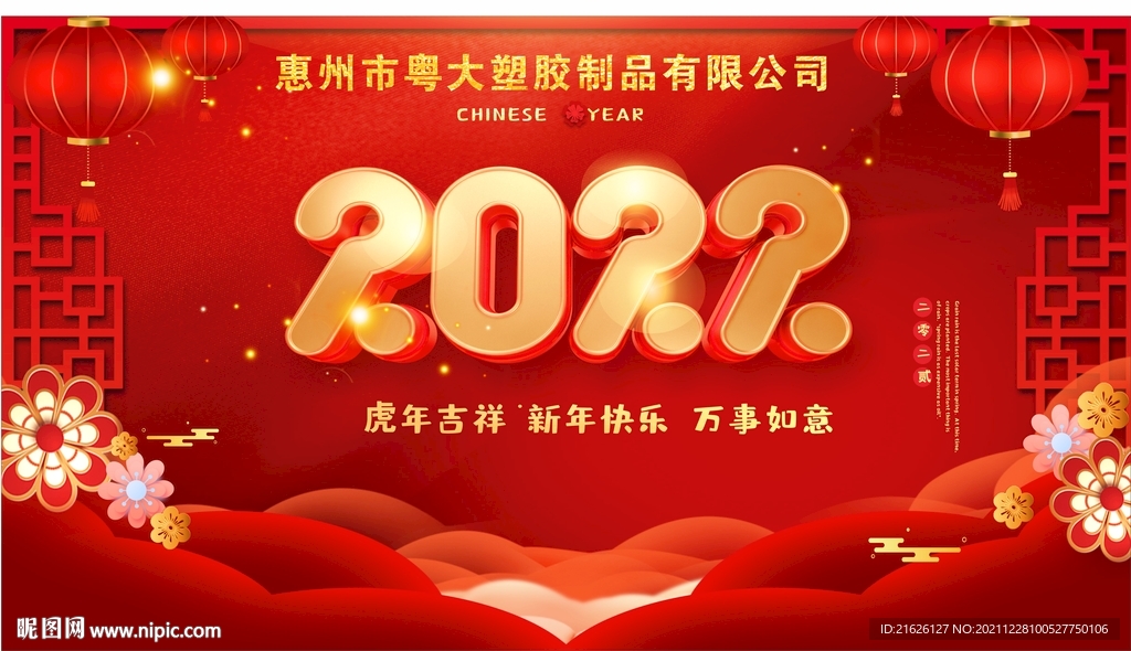 2022春节晚会