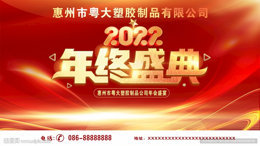 2022年终盛典