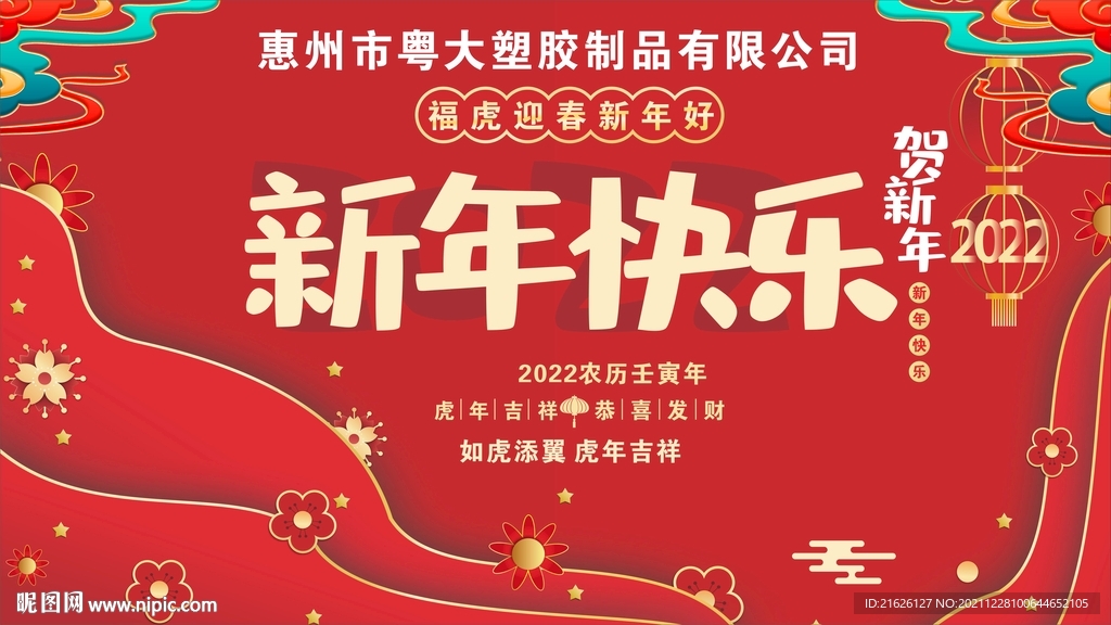 新年快乐