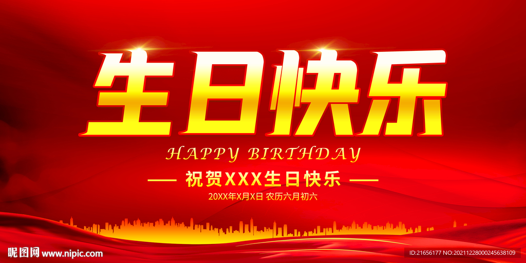 生日快乐