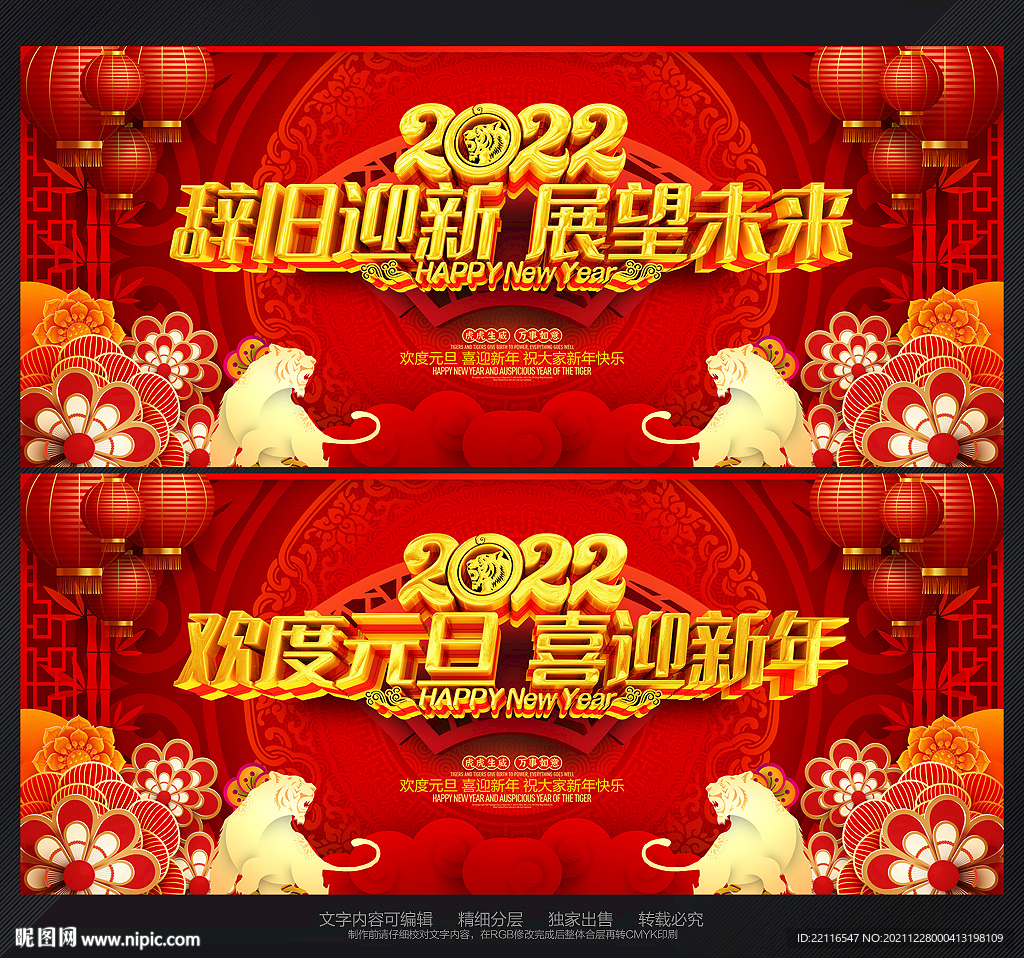 2022虎年年会背景