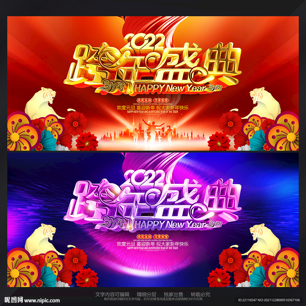 跨年盛典