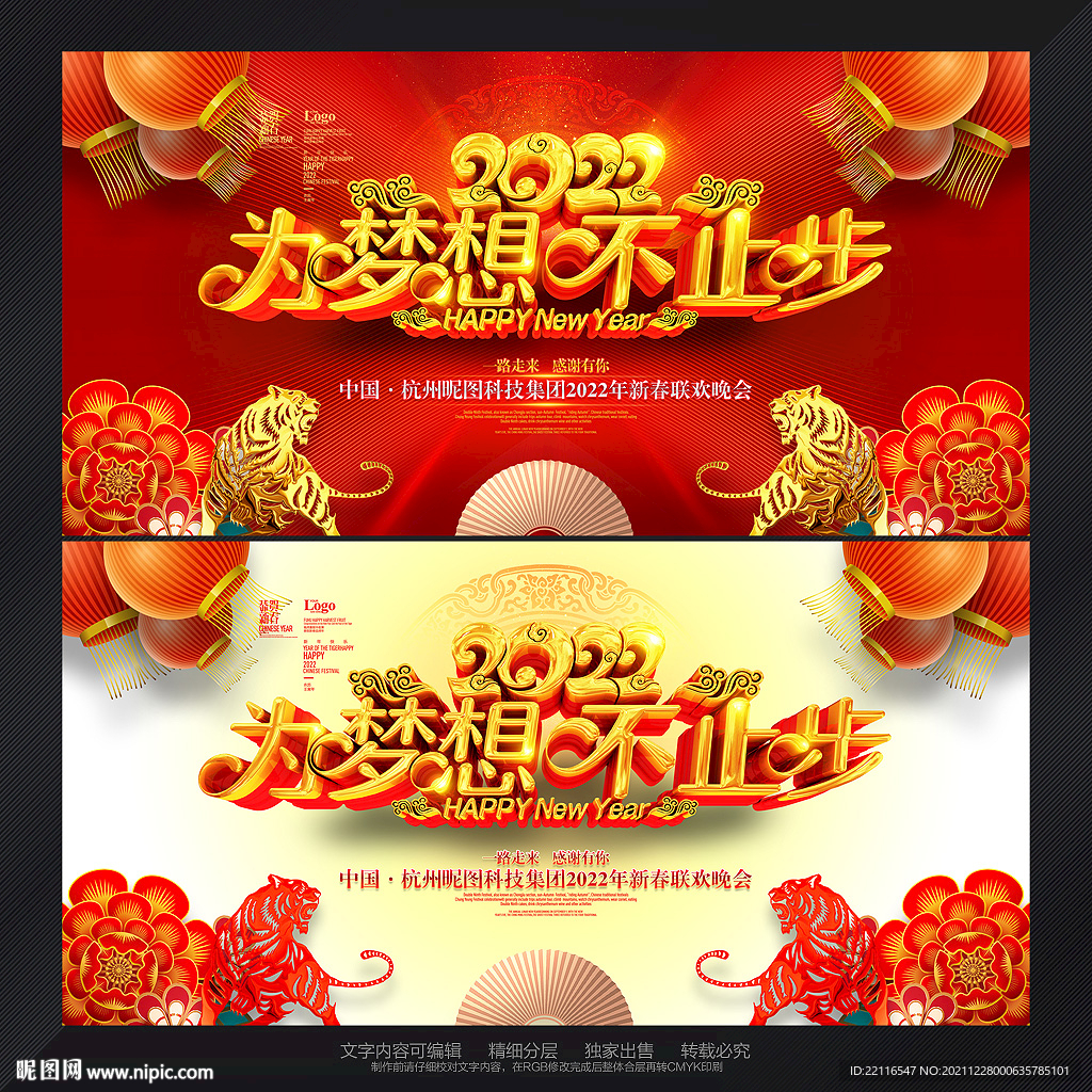 2022虎年年会