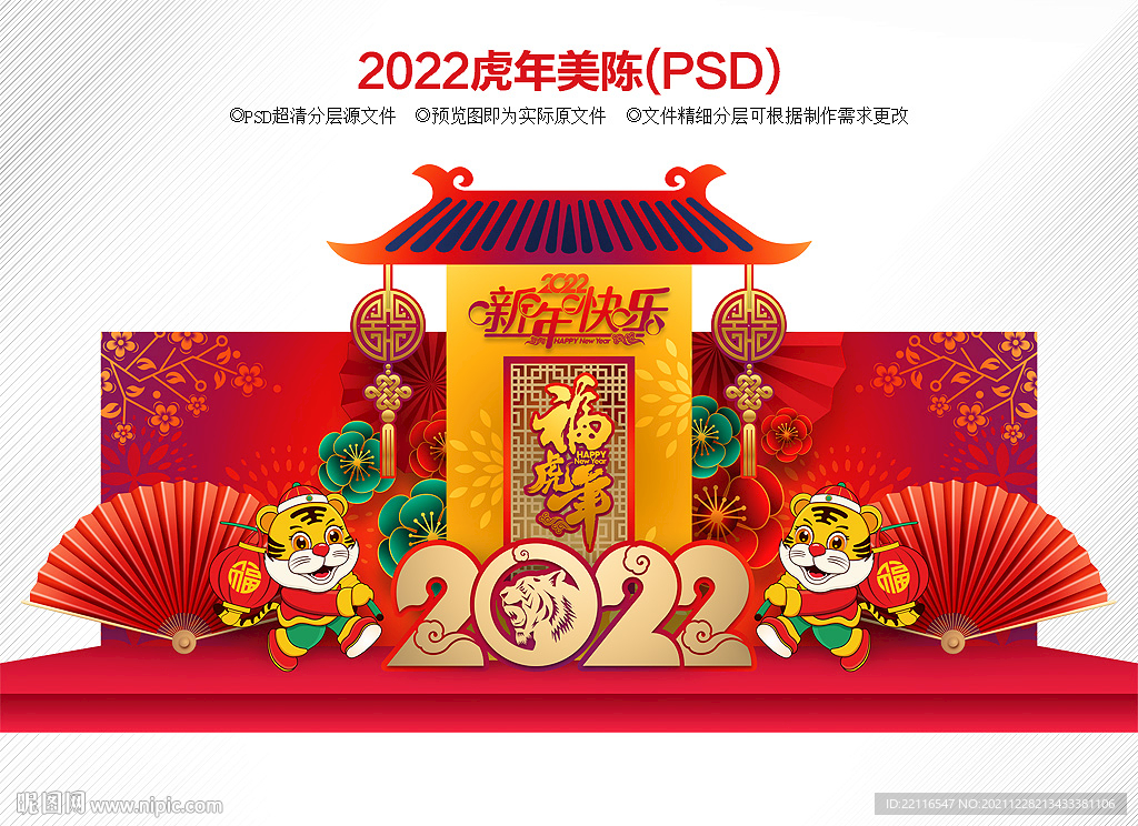 虎年美陈