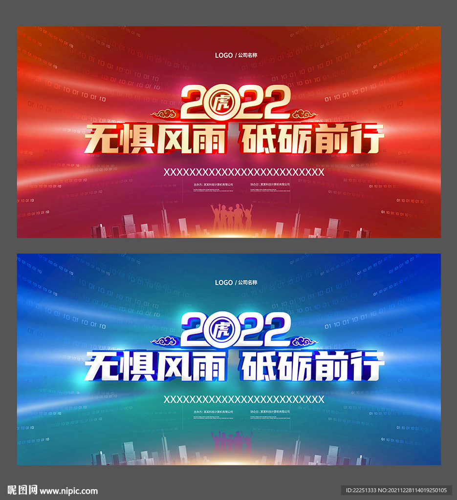 2022年会