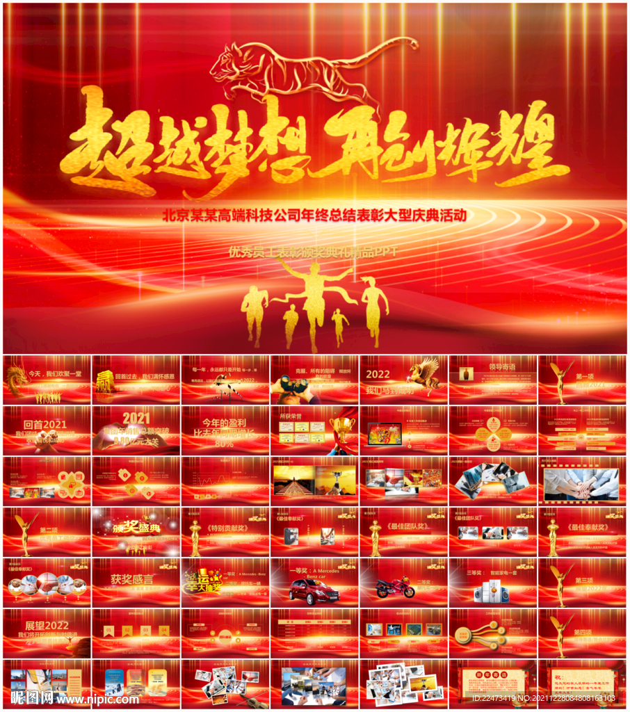 企业年会颁奖典礼PPT