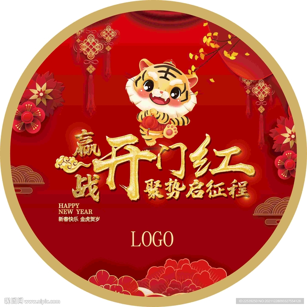 2022虎年开门红地贴
