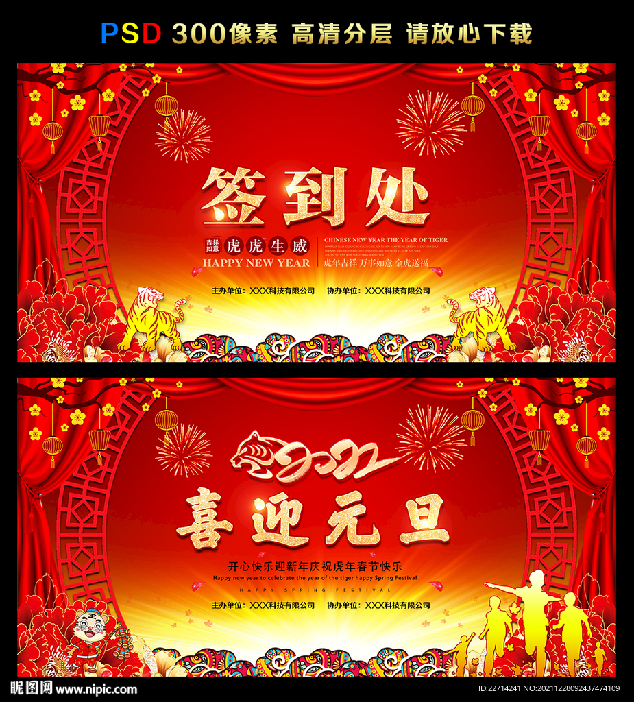 2022年签到处背景