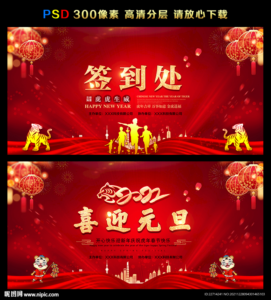 2022虎年晚会背景模板