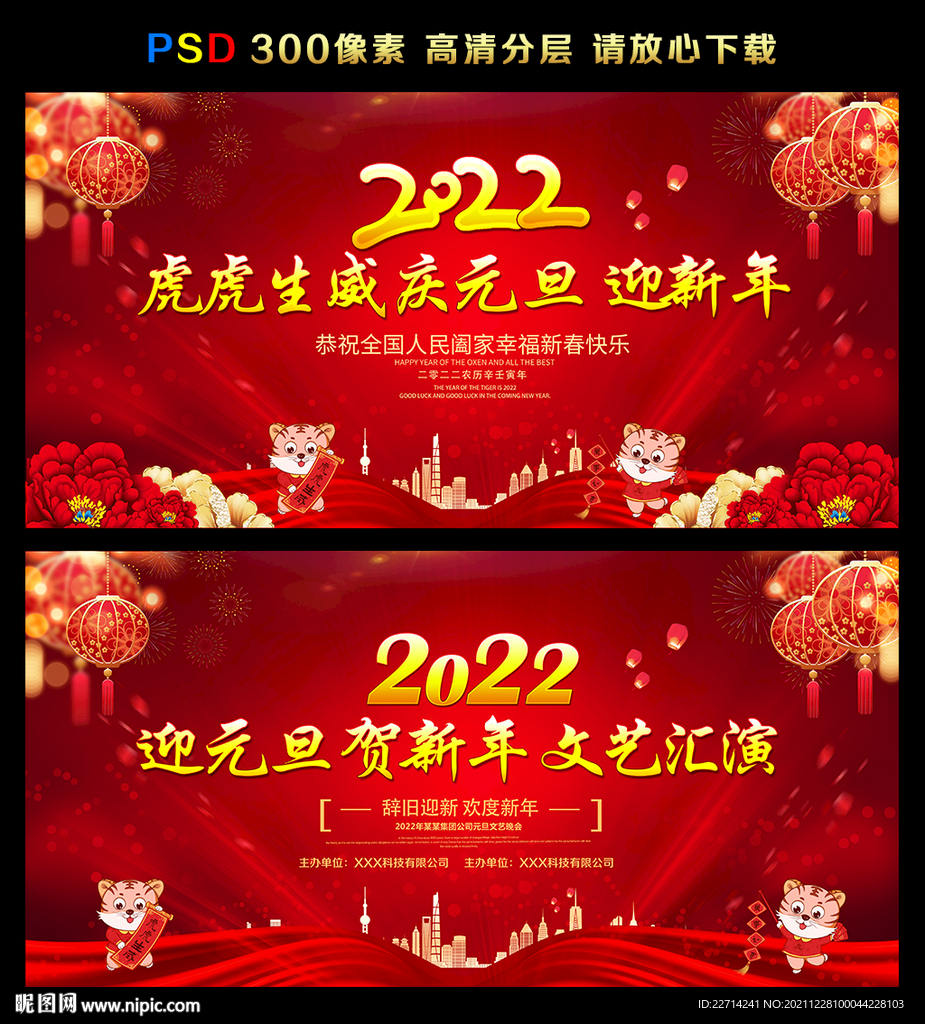 2022新春晚会背景素材