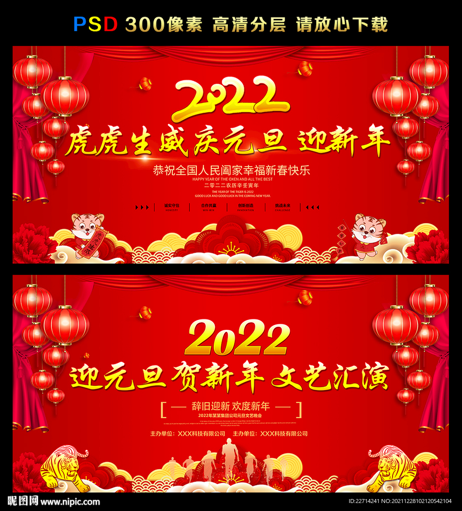 2022年新春晚会背景下载