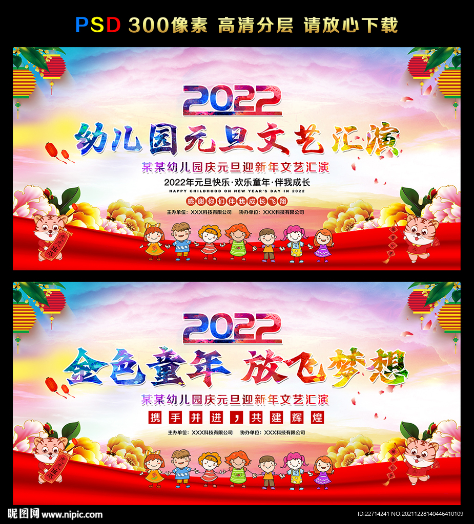中国风元旦晚会