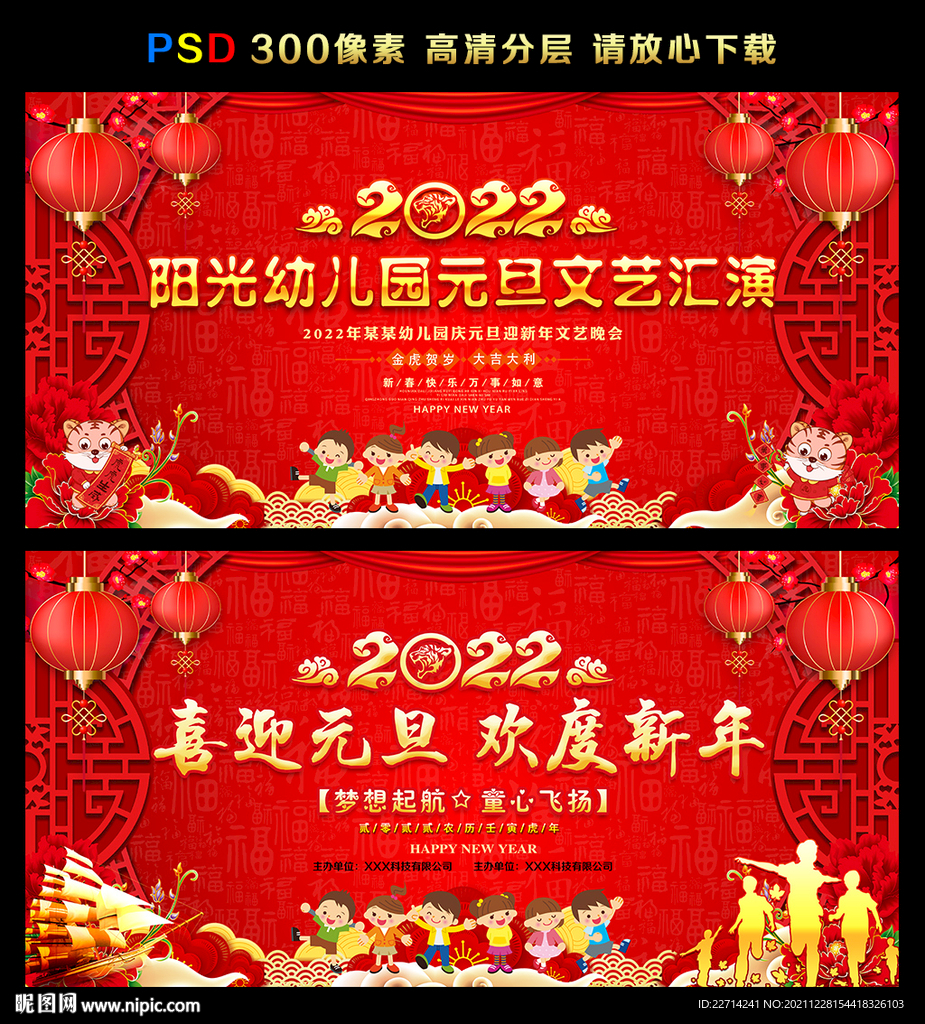 虎年舞台背景幕布