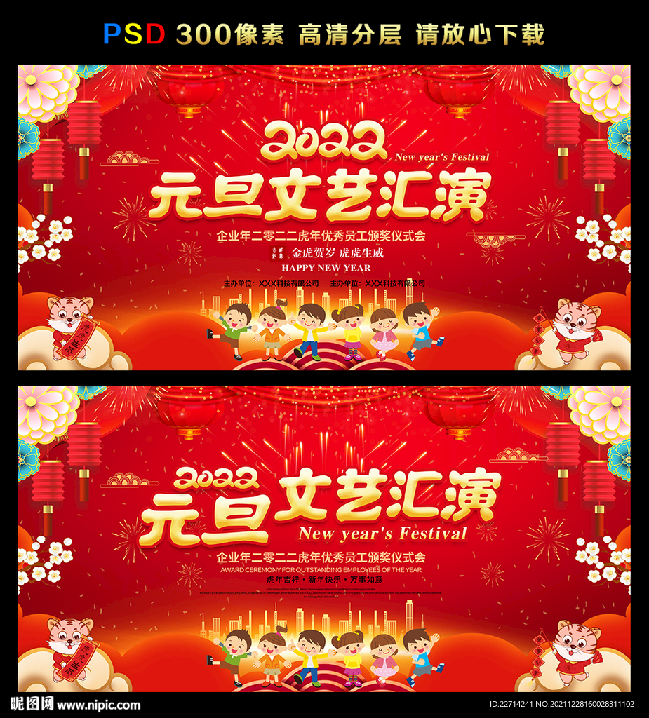 小学幼儿园元旦春节文艺汇演