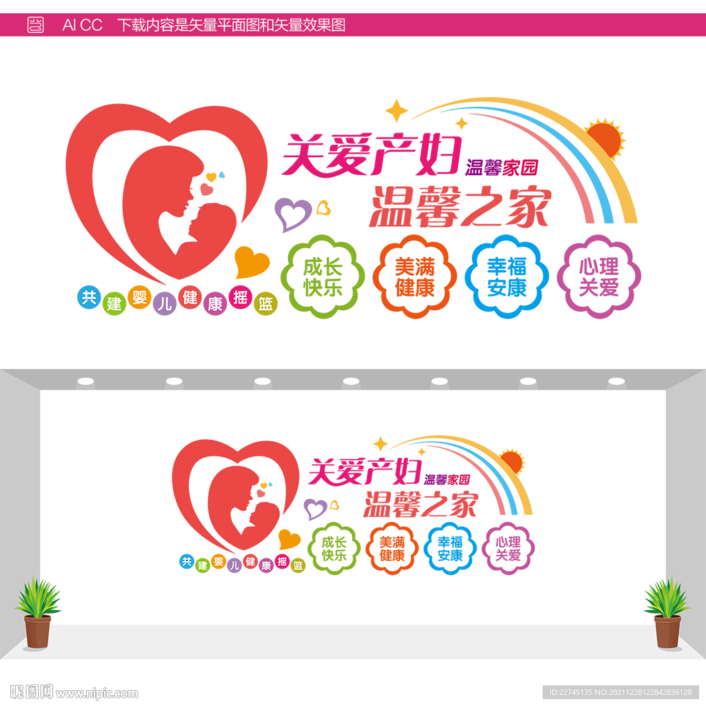 妇幼保健文化墙