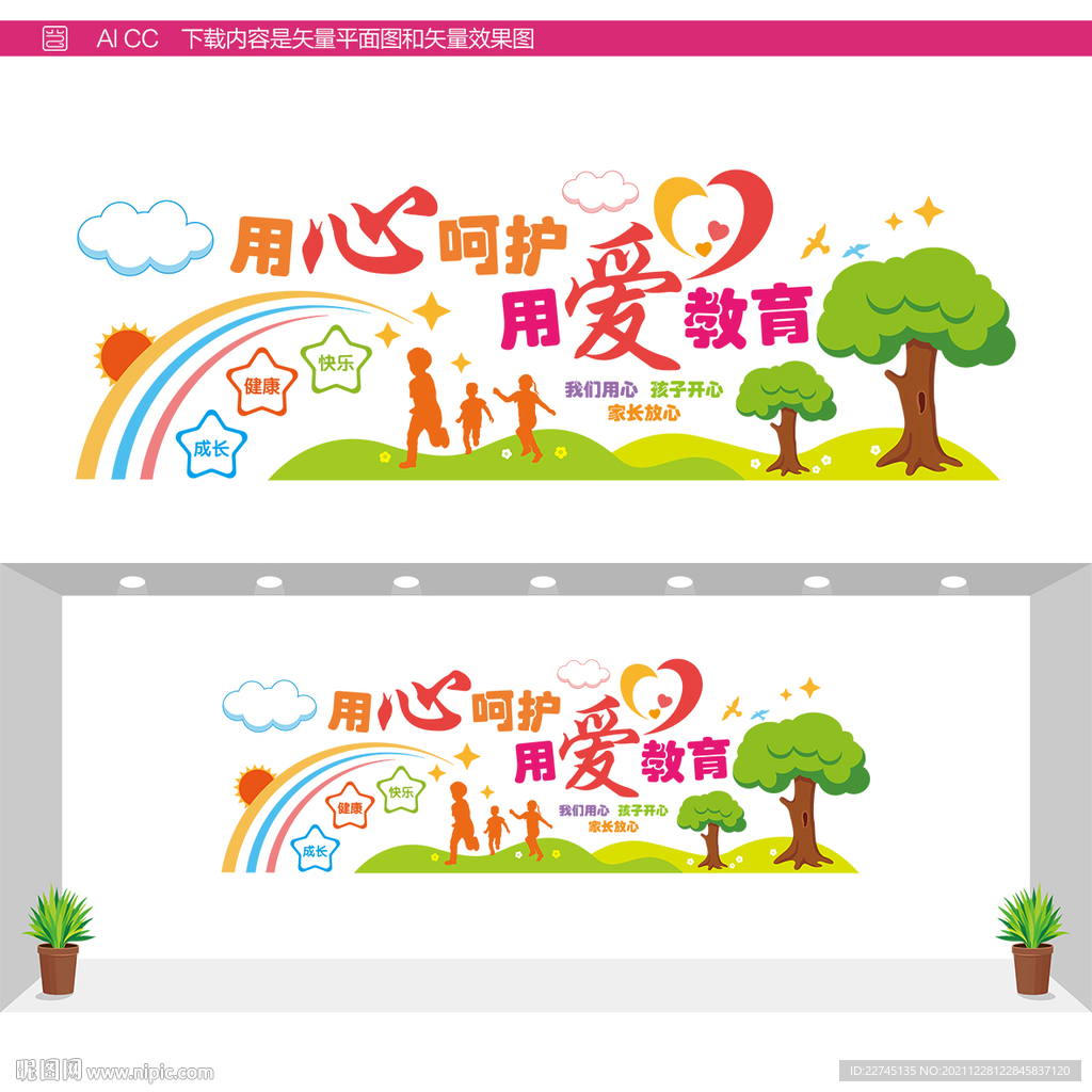 幼儿教育文化墙