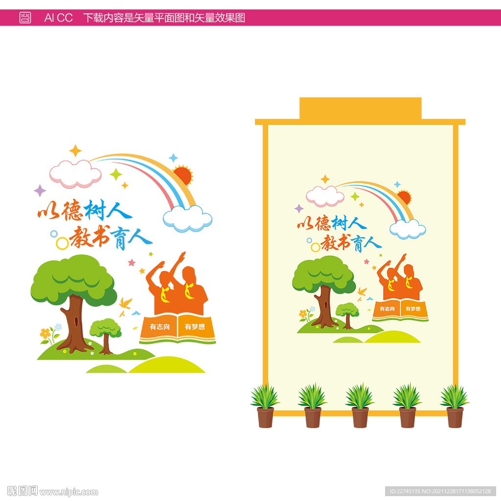 学校楼体浮雕墙