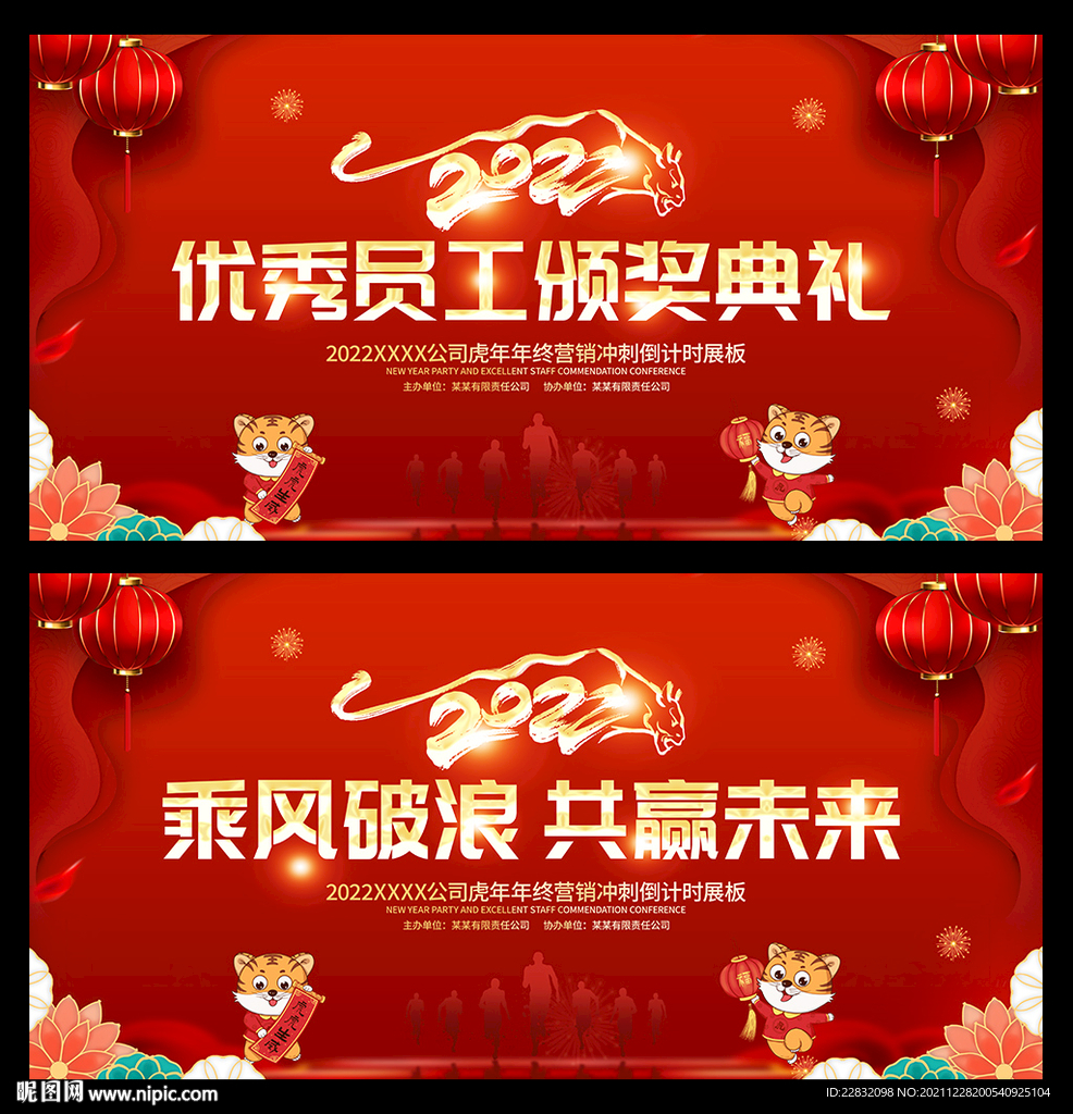 2022年晚会背景