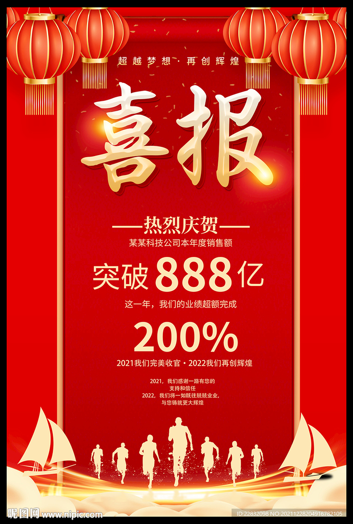 喜报