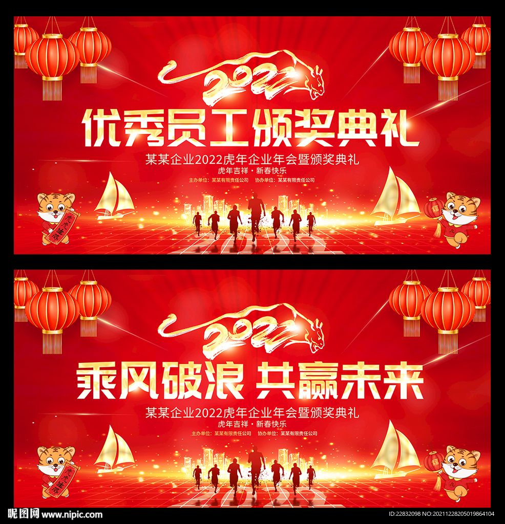 2022年会背景