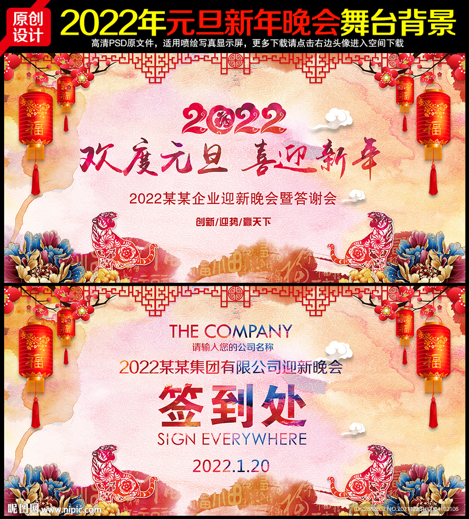 2022年元旦晚会舞台背景