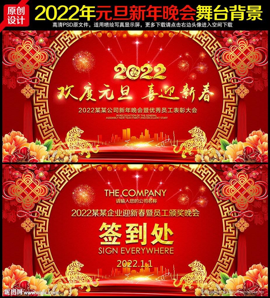 2022元旦晚会背景