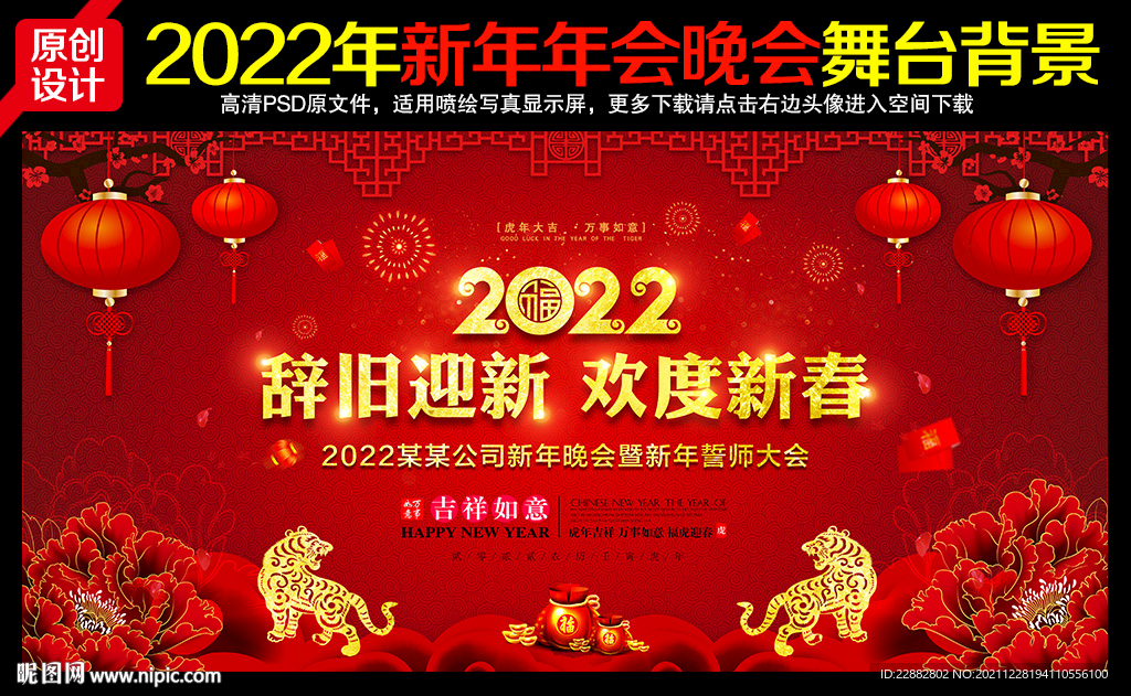 迎新晚会