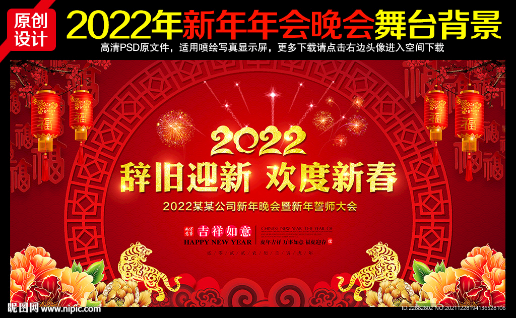 2022年迎新晚会