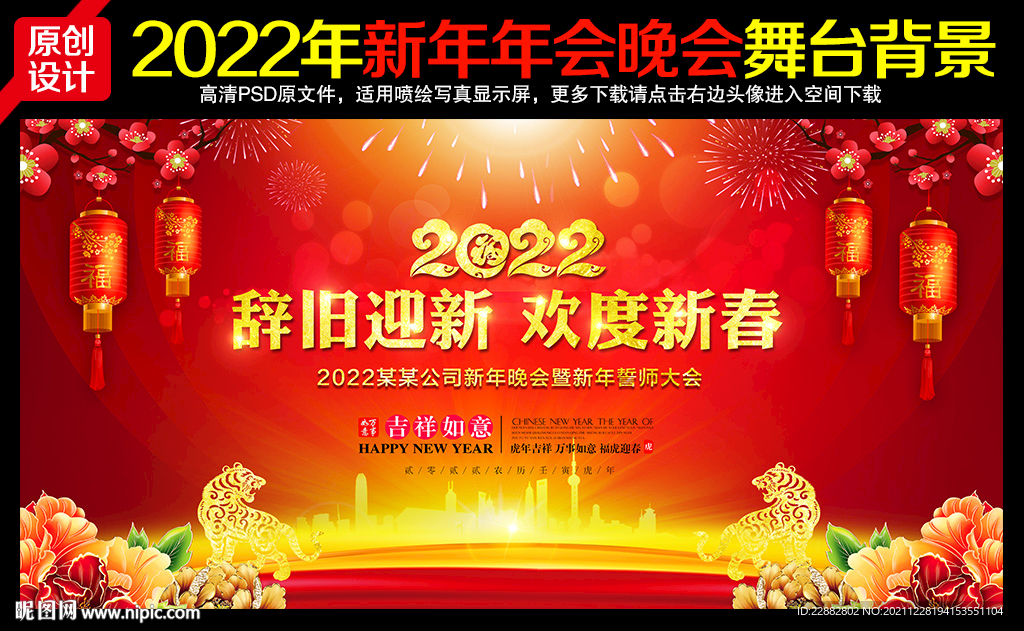 迎新晚会背景