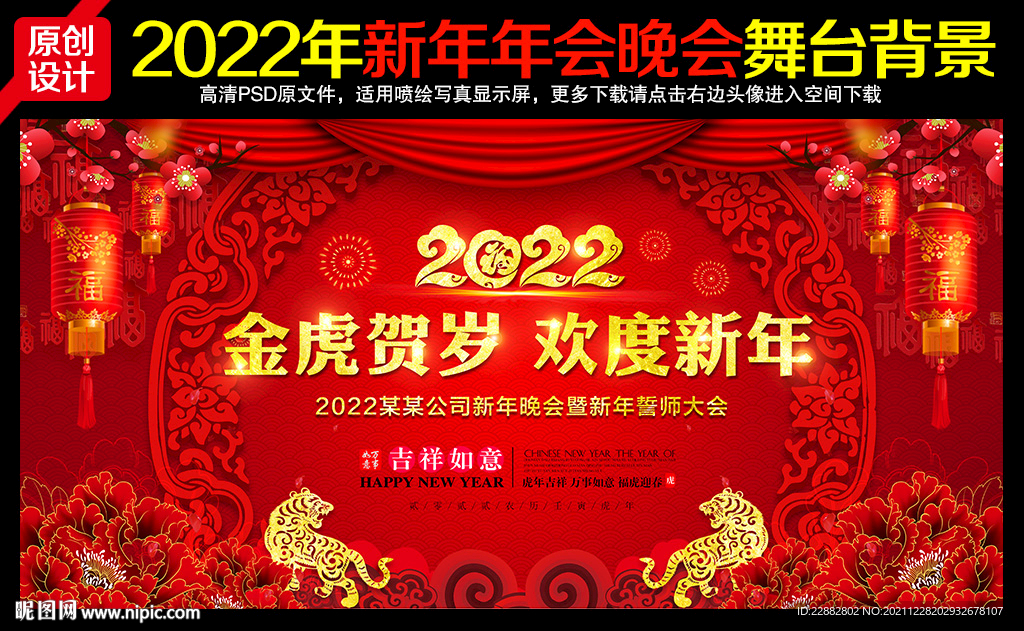新年晚会背景