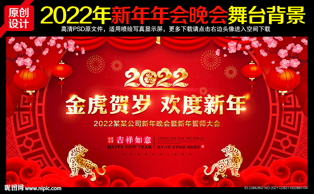 2022新年晚会