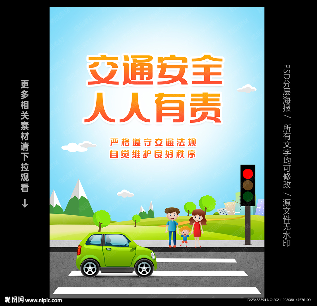 文明出行