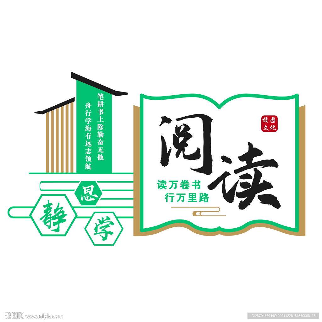 阅读校园文化