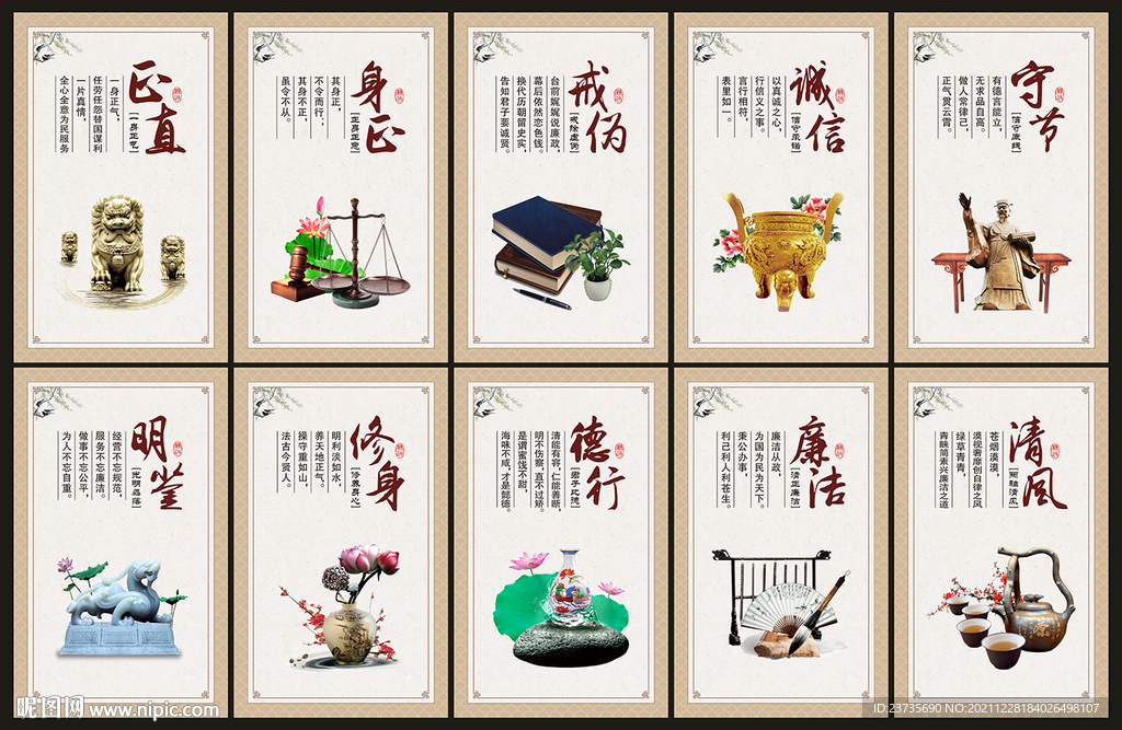 廉政文化