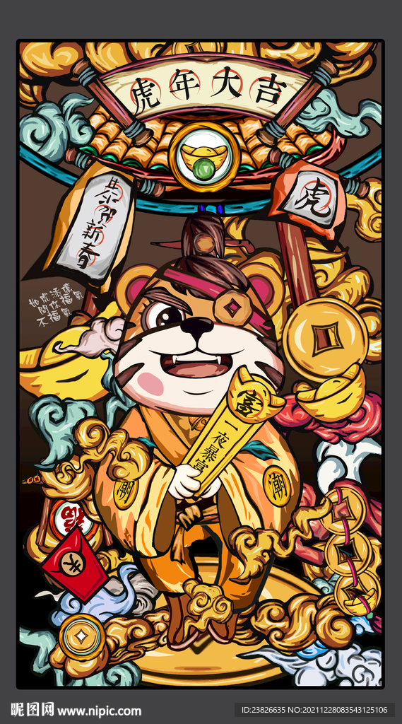 虎年插画
