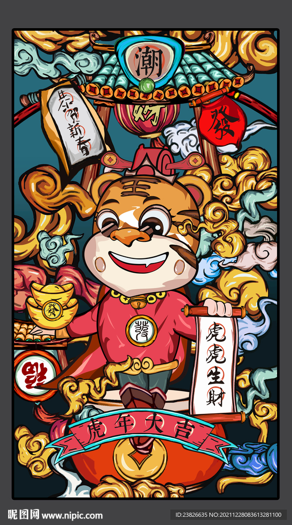 虎年插画