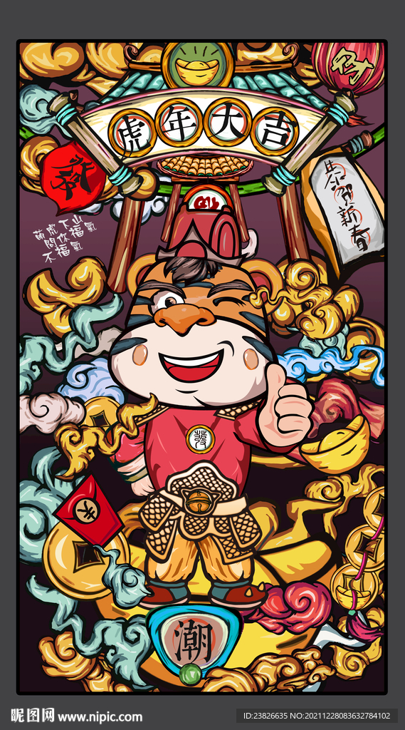 虎年插画