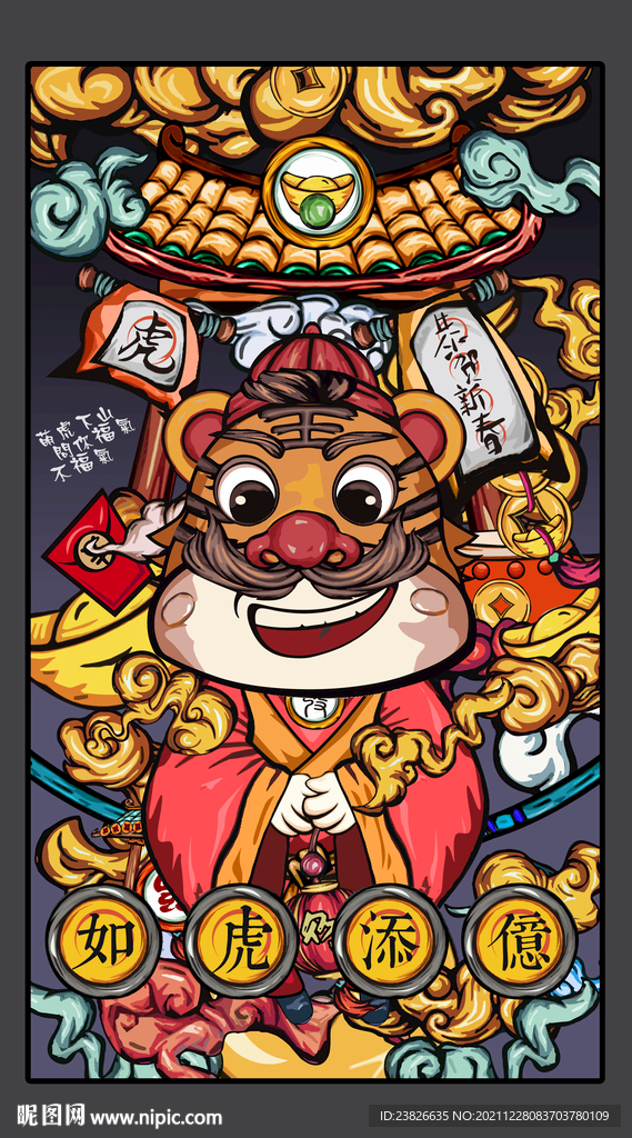 虎年插画