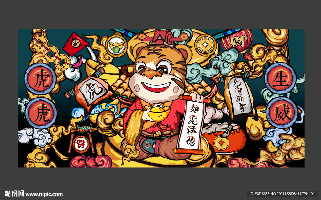 虎年插画