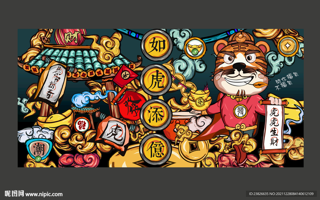 虎年插画