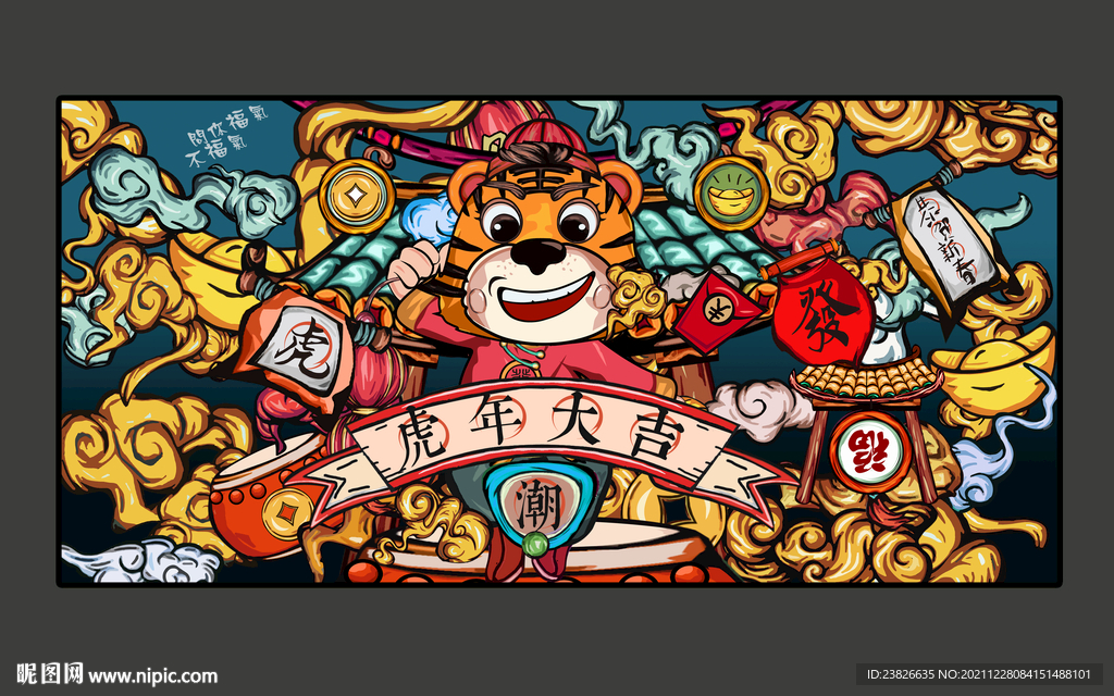 虎年插画