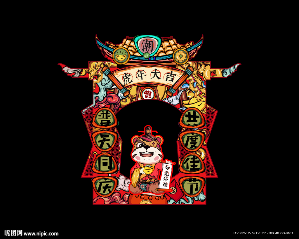 新年拍照框