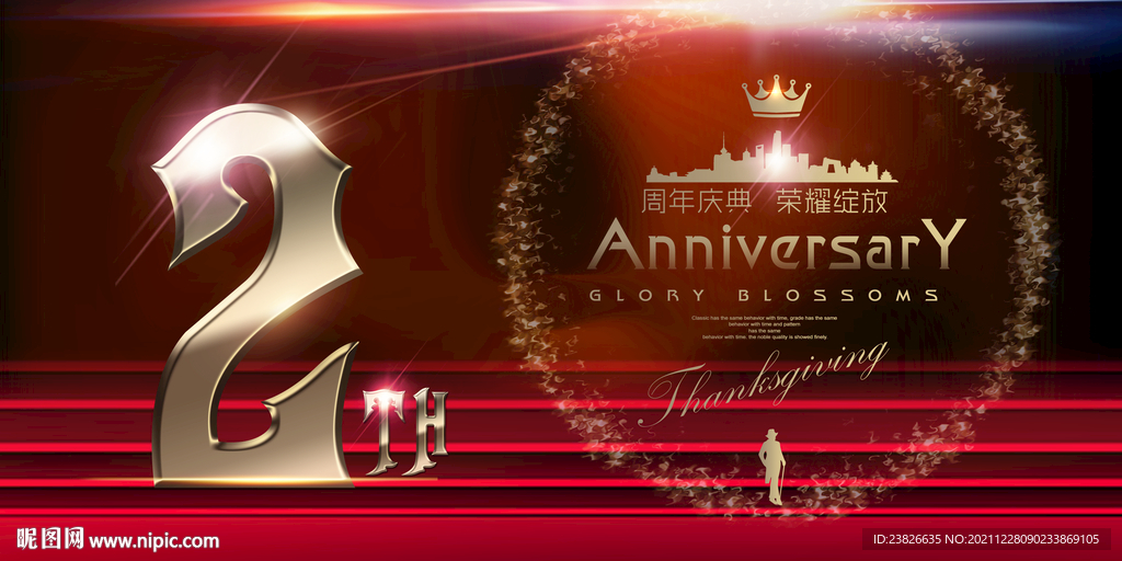 2周年