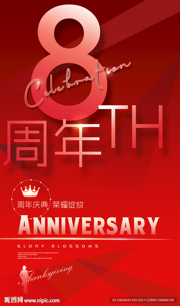 8周年