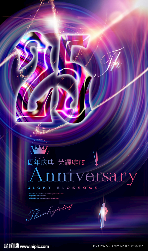 25周年