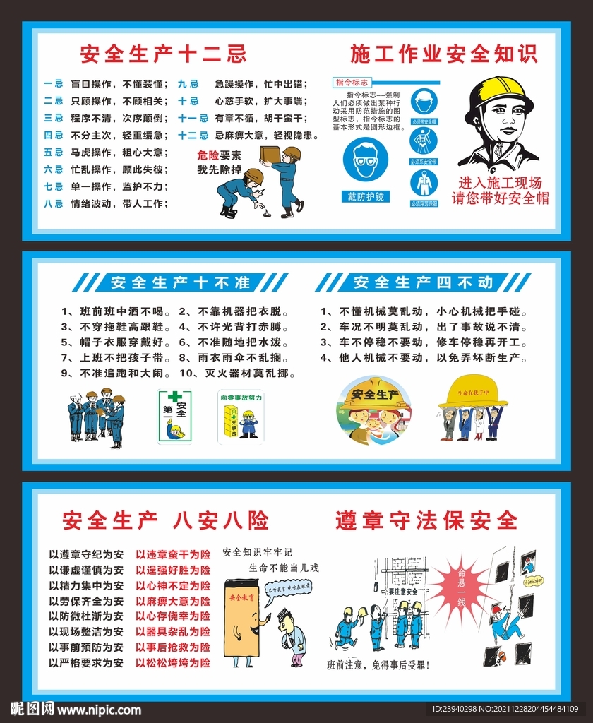 安全生产