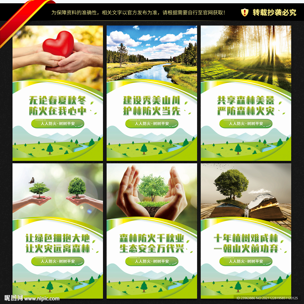 森林防火标语