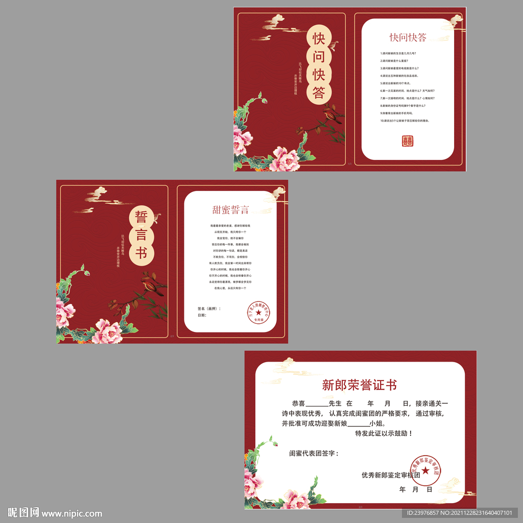 婚礼游戏手卡誓言词快问快答证书